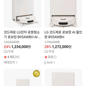 LG전자 로봇청소기 B95AWBH 완전 미개봉 새상품