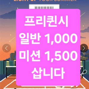 삽니다)스타벅스 프리퀀시 일반1000원 미션1500원