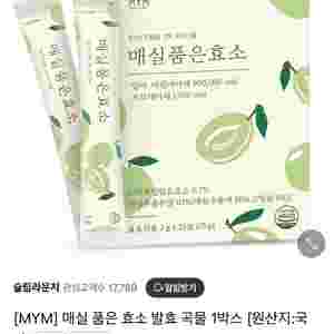 매실 품은 효소 발효 곡물 1박스