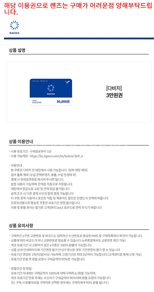 다비치안경 모바일 상품권 30,000원--1