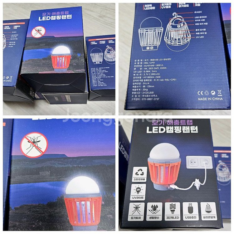 LED 캠핑 랜턴 새상품 / 날벌레 / 모기 해충트랩--8