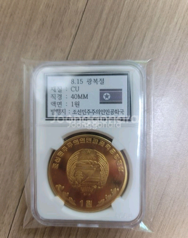 북한 동전--0