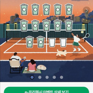 스타벅스 프리퀀시 교환해요 저 일반4 님 미션3
