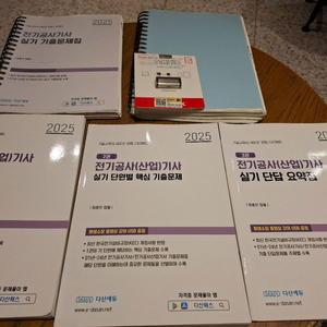 다산에듀 전기공사기사 2025실기 패키지 팝니다