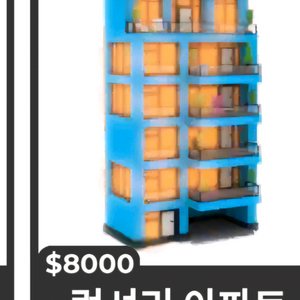 입양하세요 아파트팝니다.