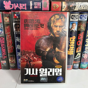 기사 윌리엄 비디오테이프