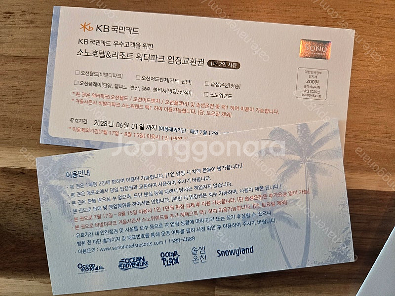 오션월드 워터파크 4인 입장권--0