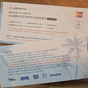 오션월드 워터파크 4인 입장권