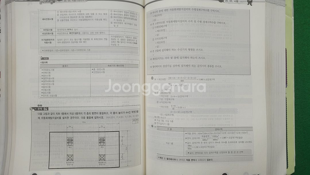 소방설비산업기사 기출 문제집(성안당, 다산에듀)--4