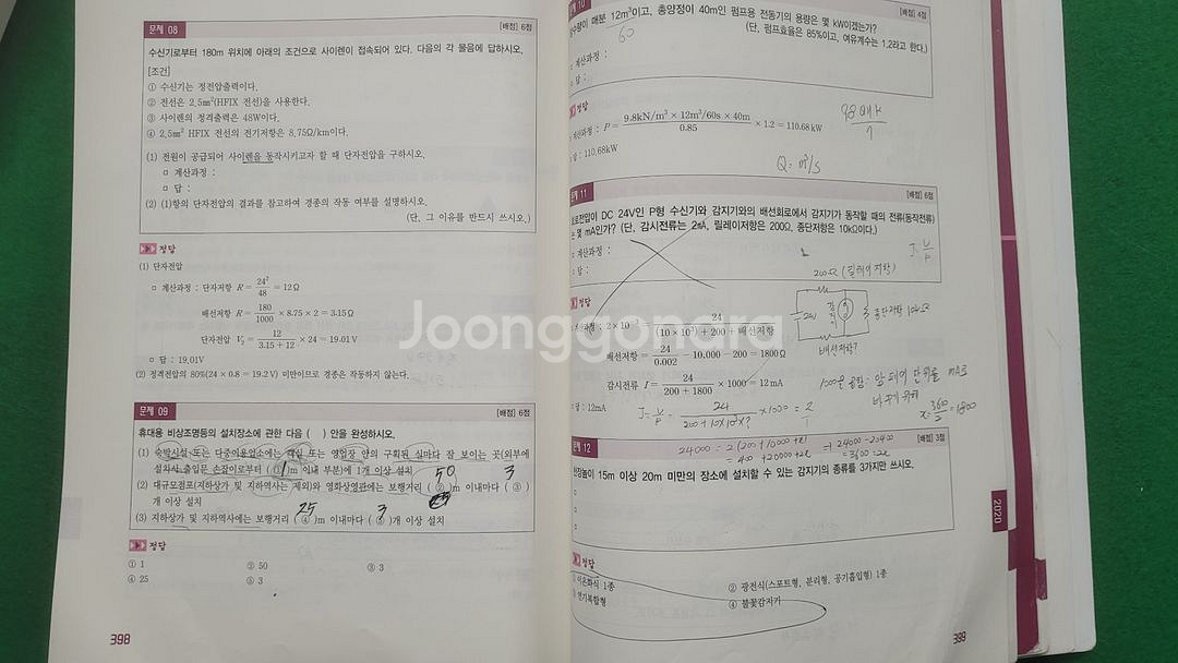 소방설비산업기사 기출 문제집(성안당, 다산에듀)--6