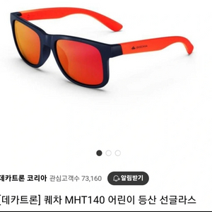 데카트론 퀘차 MHT140 어린이 선글라스
