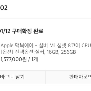 최종가격)맥북에어 M1 실버 16GB 256GB
