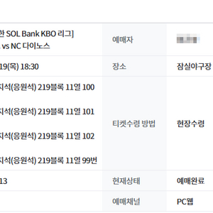 6.19일 LG트윈스 vs NC 다이노스 티켓 4장