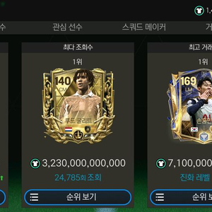 fc모바일 1.4조 팝니다