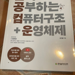 혼자공부하는 컴퓨터구조 운영체제, 혼공컴운