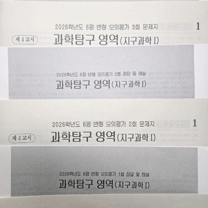 시대인재 이신혁 2026학년도 6평 변형 모의고사