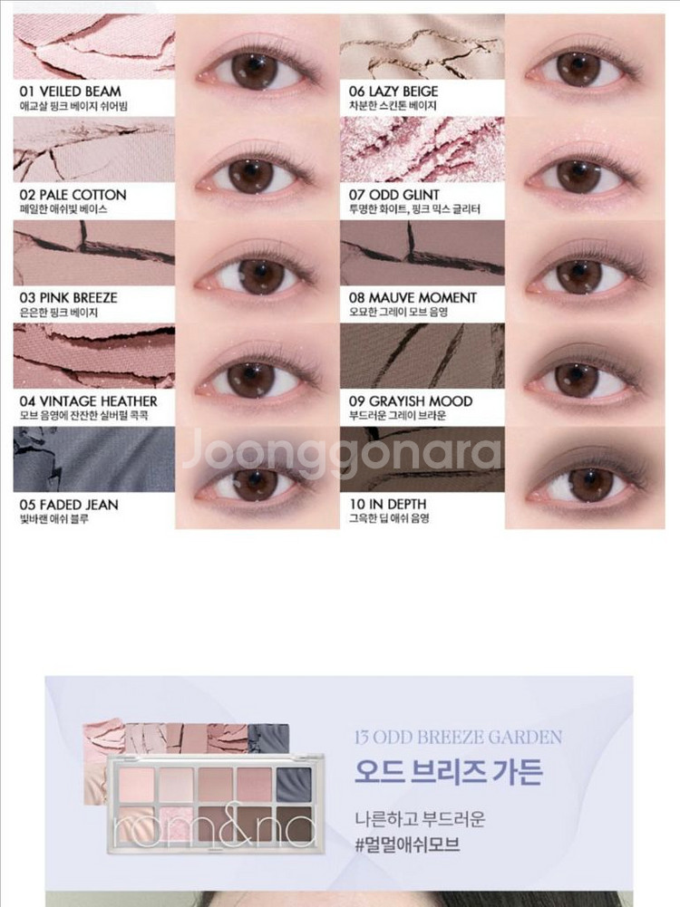 (새상품)롬앤 베러 댄 팔레트 13호 오드 브리즈 가든--0