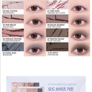 (새상품)롬앤 베러 댄 팔레트 13호 오드 브리즈 가든