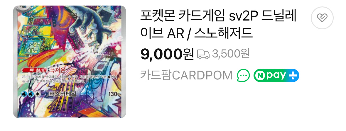 포켓몬카드 드닐레이브 AR--1