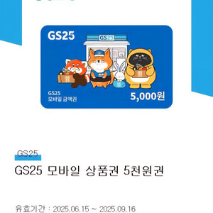 gs 25 금액권 기프티콘 5000