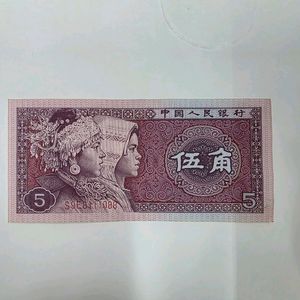[판매] 중국 5자오 지폐 (1980년 발행)