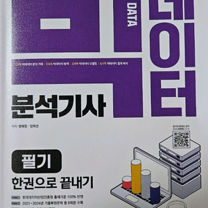 2025 시대에듀 빅데이터분석기사 필기 책 판매