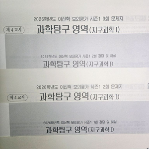 2026학년도 시대인재 이신혁 모의고사 시즌1 1~9회