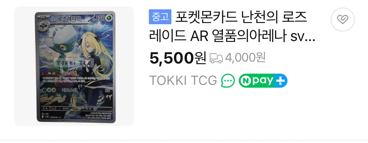 포켓몬카드 열풍의 아레나 난천의 로즈레이드 ar 이미지