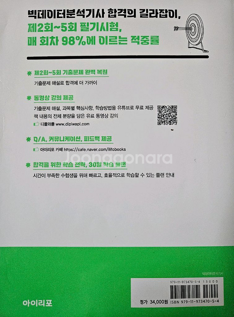 2023 아이리포 빅데이터분석기사 필기 책 판매--2