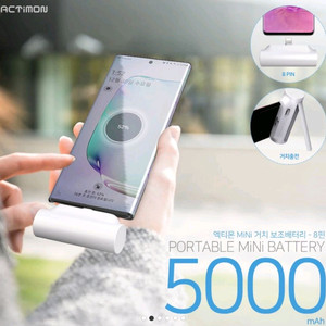 액티몬 미니 거치 보조배터리 5000mAh 판매합니다!