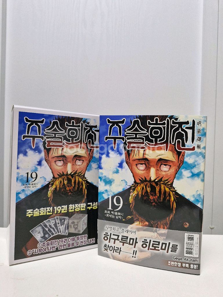 주술회전 19권 한정판--1