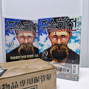 주술회전 19권 한정판