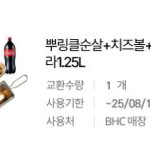 뿌링클 순살+ 치즈볼 + 콜라 1.25L