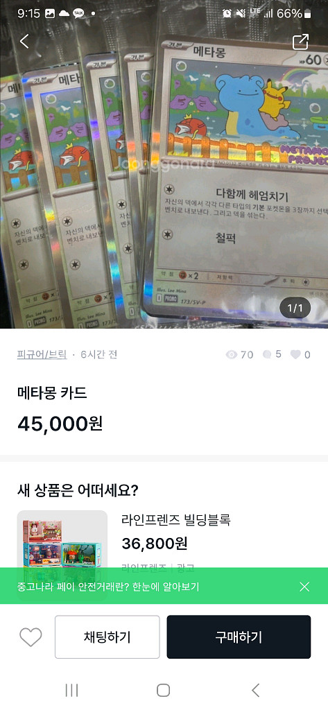 메타몽 카드 사지마세요(메타몽 프로모 카드)--0