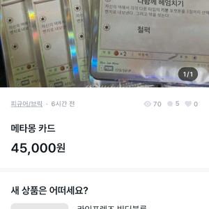 메타몽 카드 사지마세요(메타몽 프로모 카드)