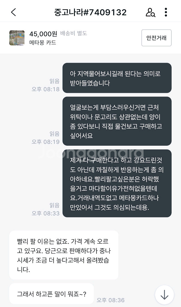메타몽 카드 사지마세요(메타몽 프로모 카드)--7