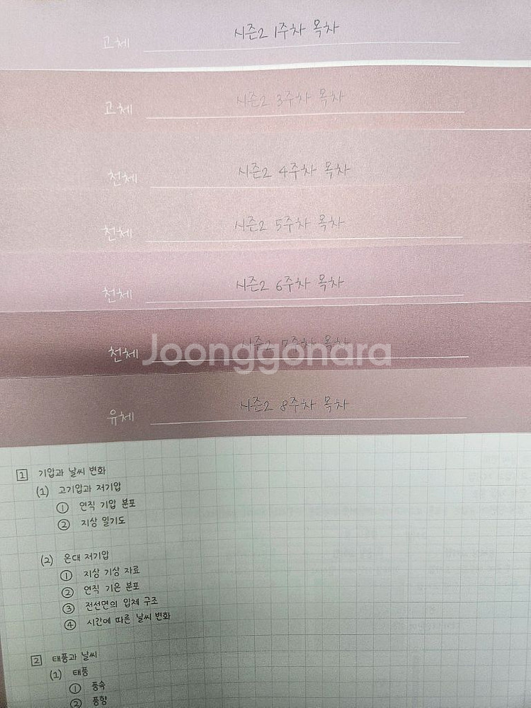 2026학년도 시대인재 이신혁 시즌2 필기노트 전권--0