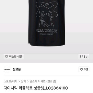 살로몬 싱글렛(탱 크탑 나시) L사이즈