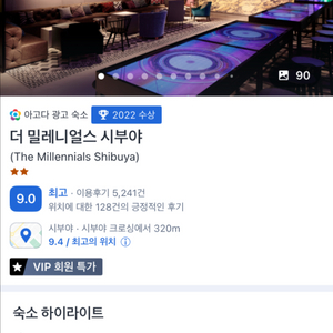 일본 도쿄 시부야 캡슐호텔 숙소 양도 3박4일