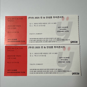 부산 2025년 7월 19일 린, 안성훈 콘서트 티켓