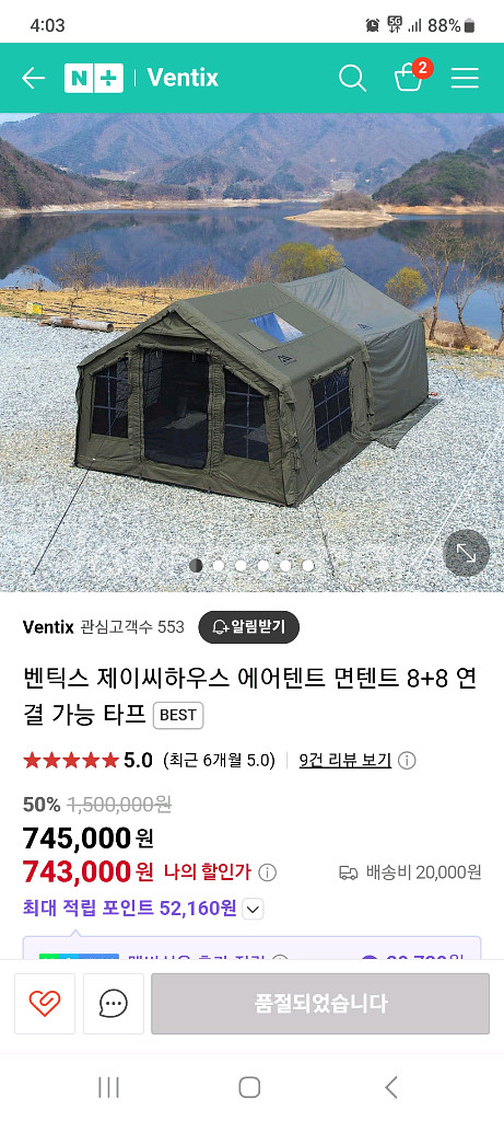 벤틱스제이씨 하우스 에어텐트 카키 &더이든 맞춤러그--0