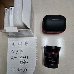 삼양 18mm 2.8 소니fe 팝니다.