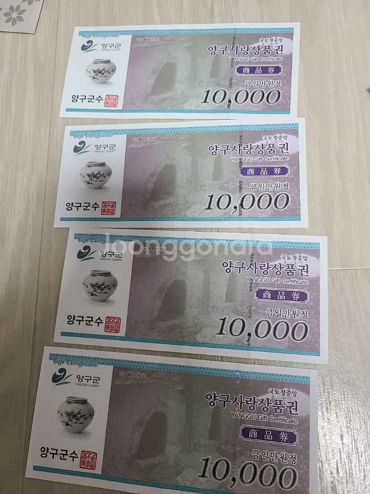 양구사랑상품권--0