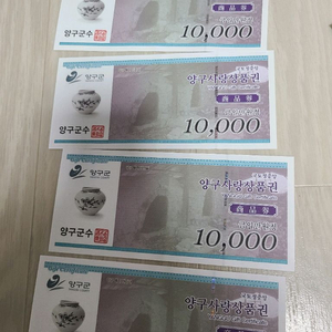 양구사랑상품권