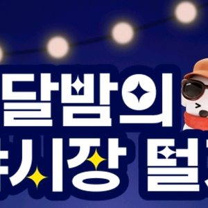 틱톡 야시장 700원 삽니다