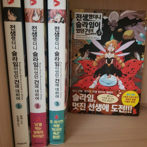전생했더니 슬라임이었던 건에 대하여 1~4권