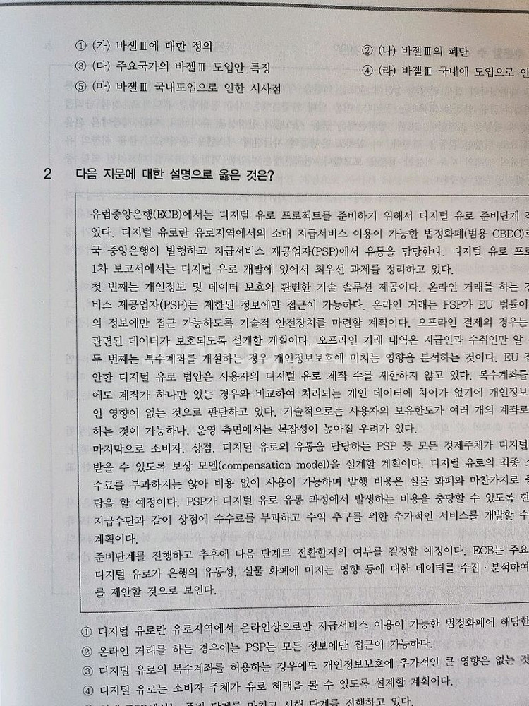 2025 NH농협중앙회 필기 기출문제집 책 판매--1