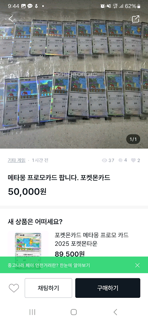 메타몽 카드 사지마세요(메타몽 프로모 카드)--1