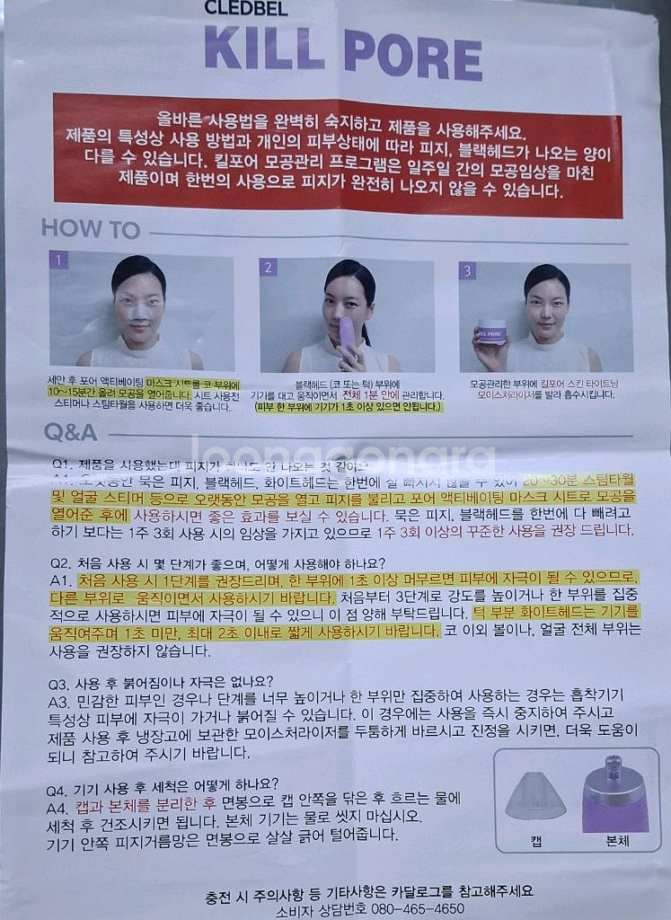 클레드벨 킬포어 블랙헤드 흡입기--3
