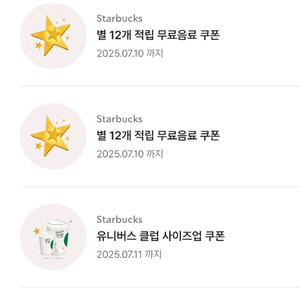 스타벅스 별12 Tall사이즈 쿠폰